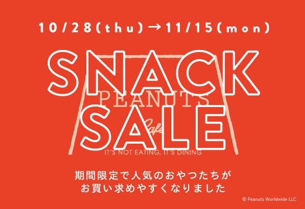 期間限定！朝が楽しくなるアイテムがお求めになりやすい価格になりました