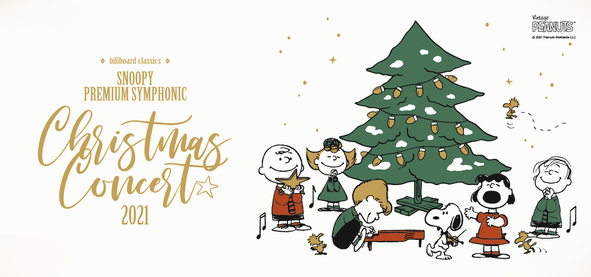 【期間限定】スヌーピーのクリスマスコンサートとPEANUTS Cafe / DINERがコラボレーション！